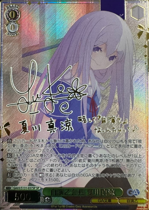 Natsukawa Masuzu SP GA03/S131-037SP - GA bunko