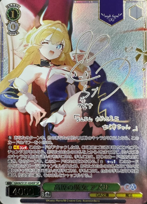 Azusa SP GA08/S131-034SP - GA bunko