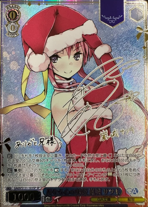 Ranjo Satsuki SP GA09/S131-103SP - GA bunko