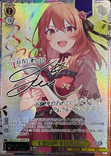 Kohinata Iroha SP GA12/S131-008SP - GA bunko