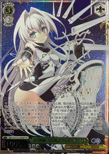 Emilia Hermit SP GA15/S131-043SP - GA bunko