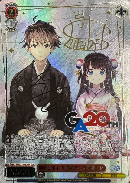 Hinatsuru Ai GA GA19/S131-082GA - GA bunko