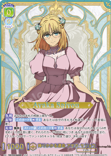 Sajyou Ayaka SSP FSF/01B-002SSP - Weiss Schwarz Blau Fate/strange Fake