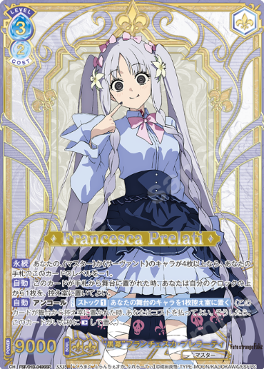 Francesca Prelati SSP FSF/01B-049SSP - Weiss Schwarz Blau Fate/strange Fake