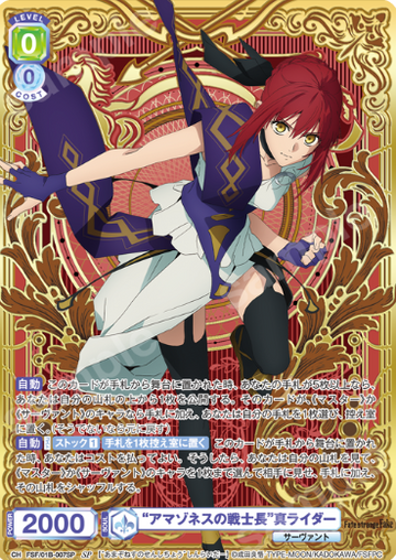 True Rider SP FSF/01B-007SP - Weiss Schwarz Blau Fate/strange Fake