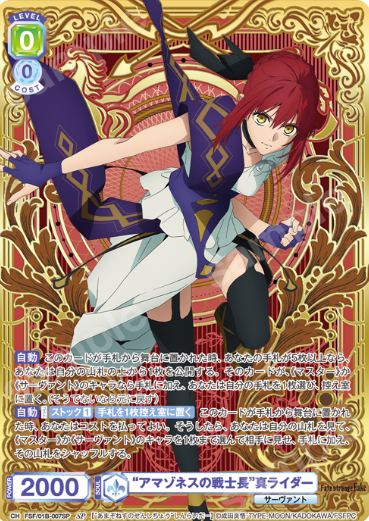 True Rider SP FSF/01B-007SP - Weiss Schwarz Blau Fate/strange Fake