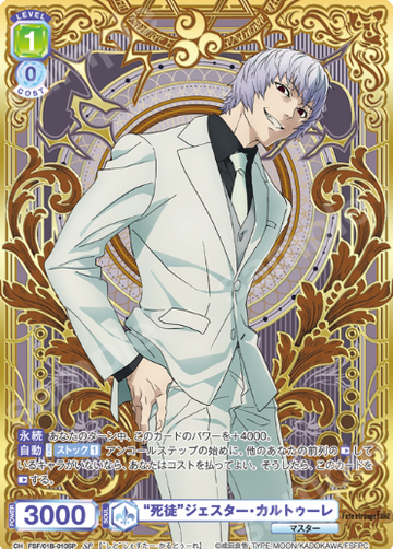 Jester Karture SP FSF/01B-010SP - Weiss Schwarz Blau Fate/strange Fake