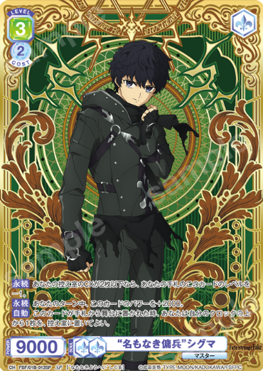 Sigma SP FSF/01B-012SP - Weiss Schwarz Blau Fate/strange Fake