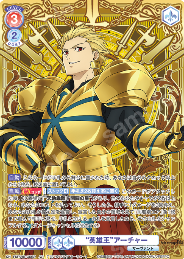 Archer SP FSF/01B-030SP - Weiss Schwarz Blau Fate/strange Fake