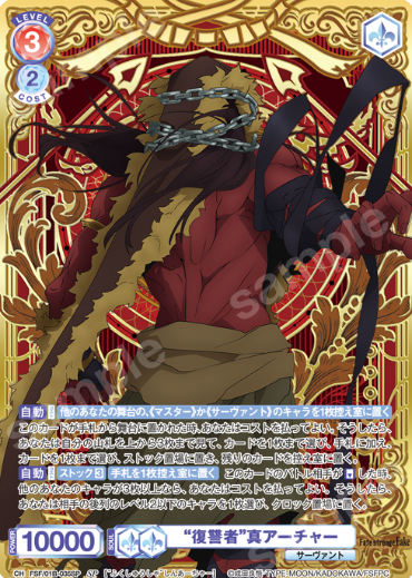 True Archer SP FSF/01B-035SP - Weiss Schwarz Blau Fate/strange Fake