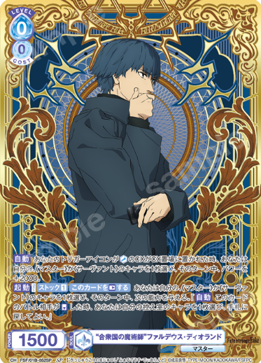 Faldeus Dioland SP FSF/01B-052SP - Weiss Schwarz Blau Fate/strange Fake