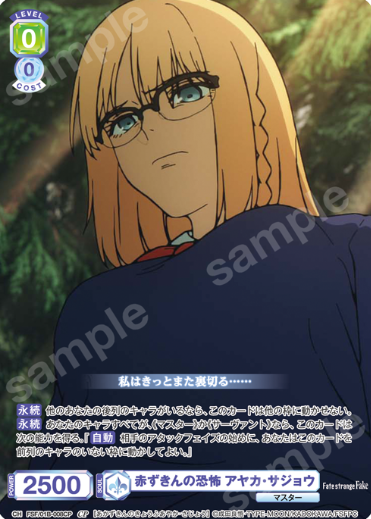 Sajyou Ayaka CP FSF/01B-008CP - Weiss Schwarz Blau Fate/strange Fake