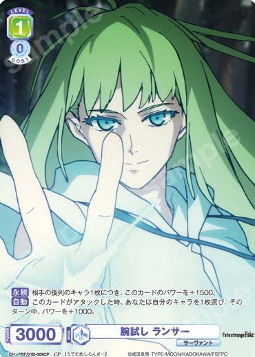 Lancer CP FSF/01B-009CP - Weiss Schwarz Blau Fate/strange Fake