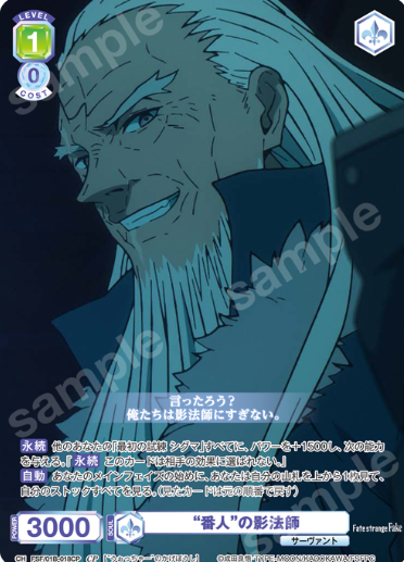 Watcher's Shadows CP FSF/01B-018CP - Weiss Schwarz Blau Fate/strange Fake