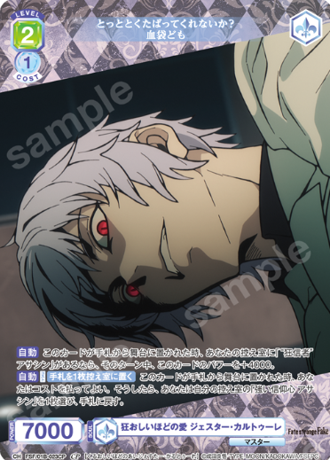 Jester Karture CP FSF/01B-023CP - Weiss Schwarz Blau Fate/strange Fake