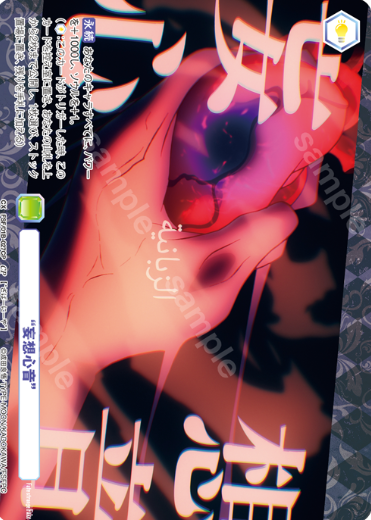 Zabaniya CP FSF/01B-027CP - Weiss Schwarz Blau Fate/strange Fake