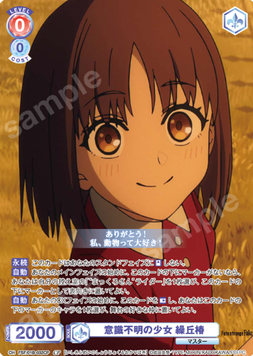 Kuruoka Tsubaki CP FSF/01B-032CP - Weiss Schwarz Blau Fate/strange Fake