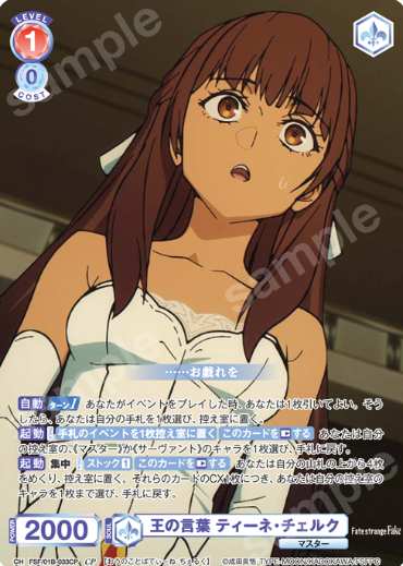 Tiné Chelc CP FSF/01B-033CP - Weiss Schwarz Blau Fate/strange Fake
