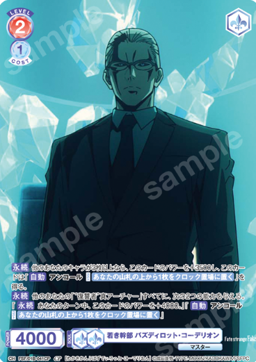 Bazdilot Cordelion CP FSF/01B-041CP - Weiss Schwarz Blau Fate/strange Fake