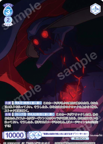 Berserker CP FSF/01B-056CP - Weiss Schwarz Blau Fate/strange Fake