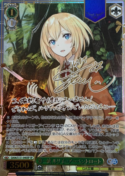 Lurie Abendroth SP GA06/S131-040SP - GA bunko