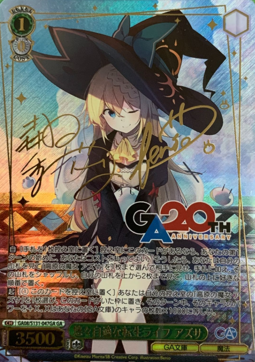 Azusa GA GA08/S131-047GA - GA bunko