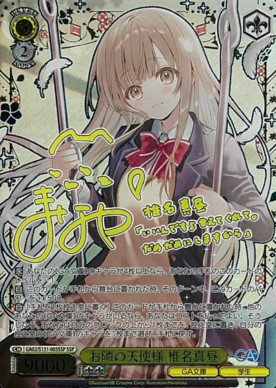 Shiina Mahiru SSP GA02/S131-003SSP - GA bunko