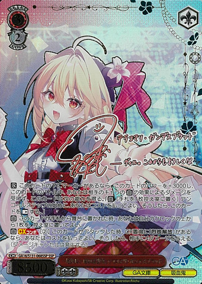 Terakomari Gandesblood SSP GA16/S131-068SSP - GA bunko
