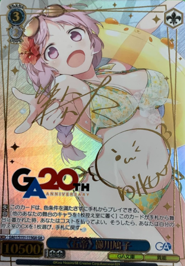 Kushikawa Hatoko GA GA01/S131-115GA - GA bunko