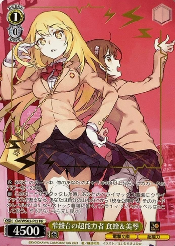 Shokuho Mikoto PR Gid/WS02-P02 - Dengeki Bunko