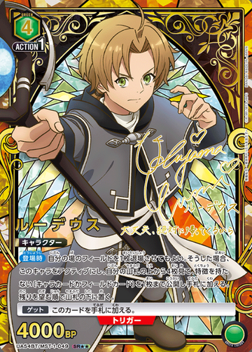Rudeus SR☆☆ UA54BT/MST-1-049 - Mushoku Tensei Jobless Reincarnation