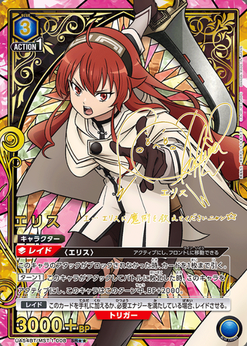 Eris SR☆☆ UA54BT/MST-1-008 - Mushoku Tensei Jobless Reincarnation
