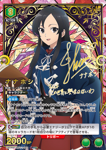 Nanahoshi SR☆☆ UA54BT/MST-1-062 - Mushoku Tensei Jobless Reincarnation