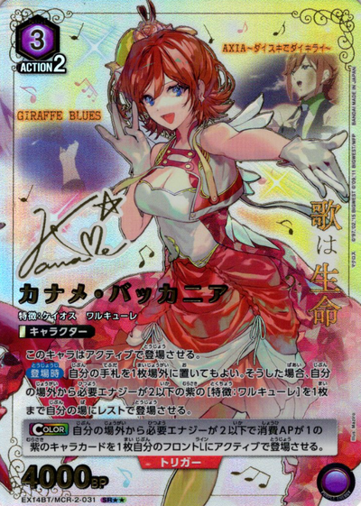 Kaname Buccaneer SR☆☆ EX14BT/MCR-2-031 - Macross