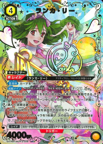 Ranka Lee SR☆ EX14BT/MCR-2-008 - Macross