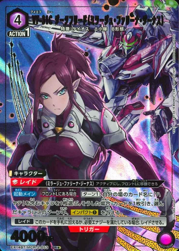 VF-31C Siegfried SR☆ EX14BT/MCR-2-053 - Macross