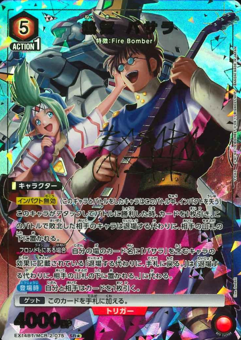 Nekki Basara SR☆ EX14BT/MCR-2-075 - Macross