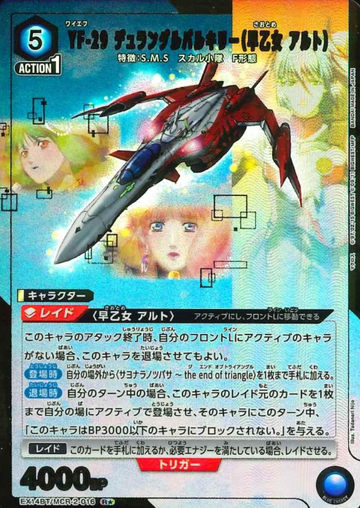 YF-29 Durandal Valkyrie R☆ EX14BT/MCR-2-016 - Macross