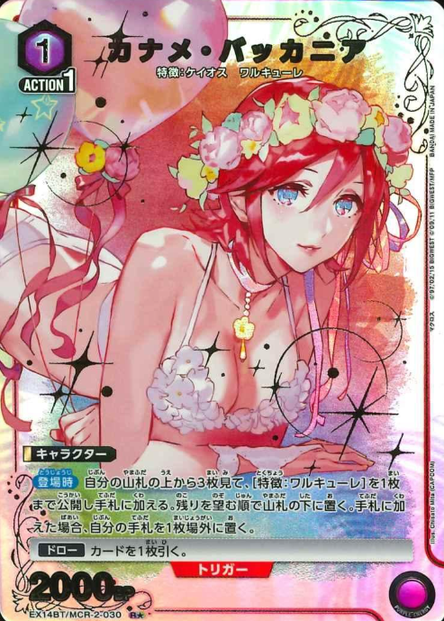 Kaname Buccaneer R☆ EX14BT/MCR-2-030 - Macross