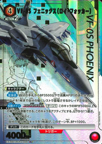 VF-0S Phoenix R☆ EX14BT/MCR-2-068 - Macross