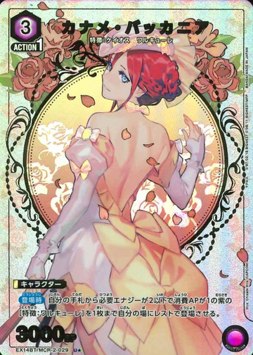 Kaname Buccaneer U☆ EX14BT/MCR-2-029 - Macross