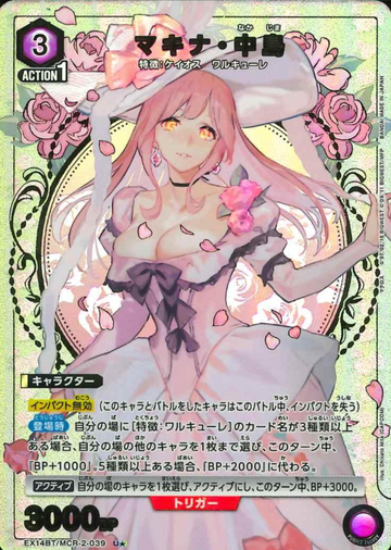 Makina Nakajima U☆ EX14BT/MCR-2-039 - Macross