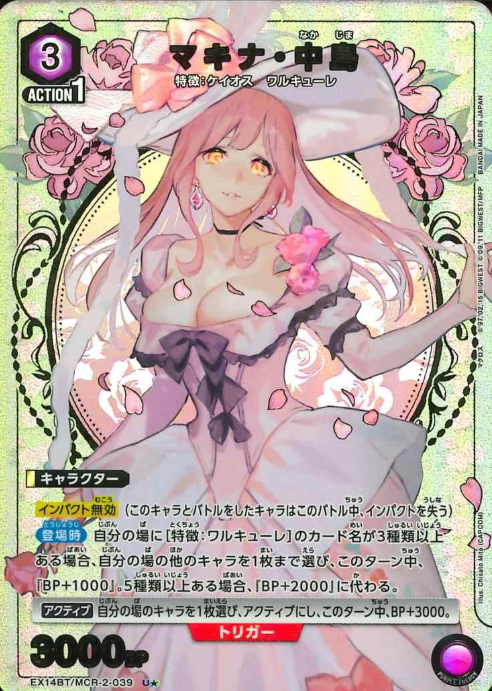 Makina Nakajima U☆ EX14BT/MCR-2-039 - Macross