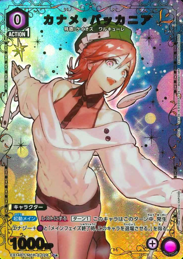 Kaname Buccaneer C☆ EX14BT/MCR-2-028 - Macross