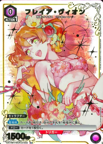Freyja Wion C☆ EX14BT/MCR-2-032 - Macross
