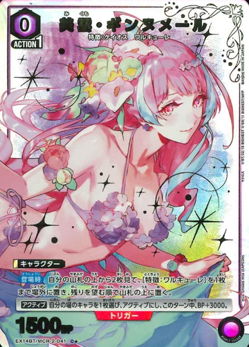 Mikumo Guynemer C☆ EX14BT/MCR-2-041 - Macross