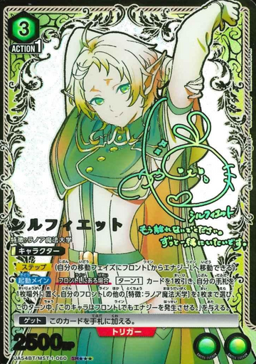 Sylphiette SR☆☆☆ UA54BT/MST-1-060 - Mushoku Tensei Jobless Reincarnation
