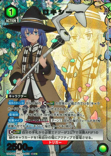 Roxy SR☆ UA54BT/MST-1-053 - Mushoku Tensei Jobless Reincarnation