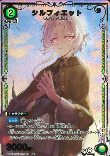 Sylphiette R☆ UA54BT/MST-1-059 - Mushoku Tensei Jobless Reincarnation