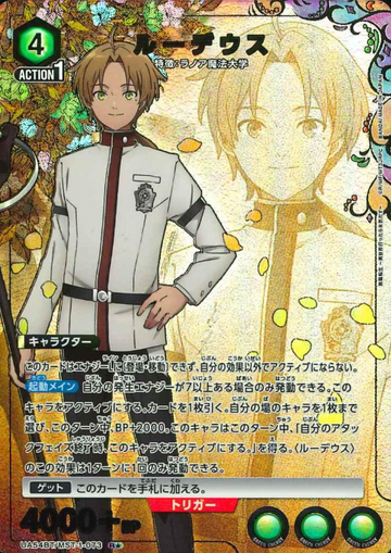 Rudeus R☆ UA54BT/MST-1-073 - Mushoku Tensei Jobless Reincarnation